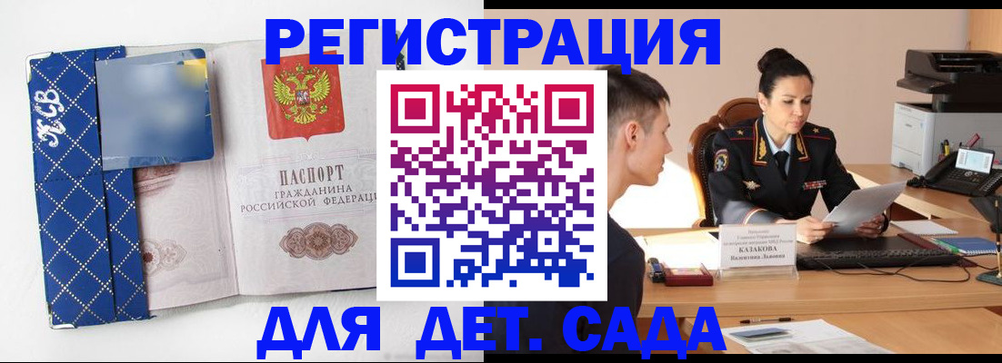 временная регистрация купить в Шимановске