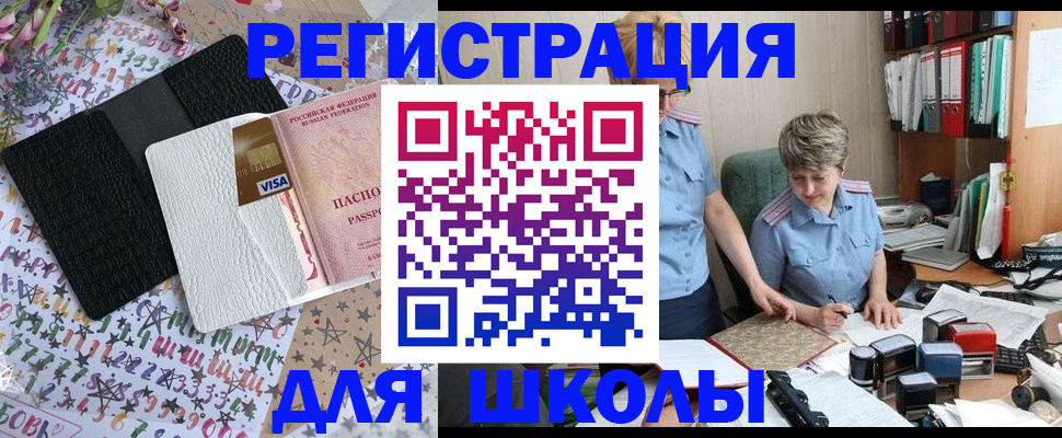 прописка паспорт в Шимановске