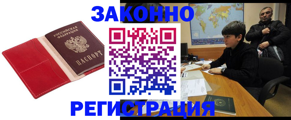 временная регистрация адрес в Шимановске