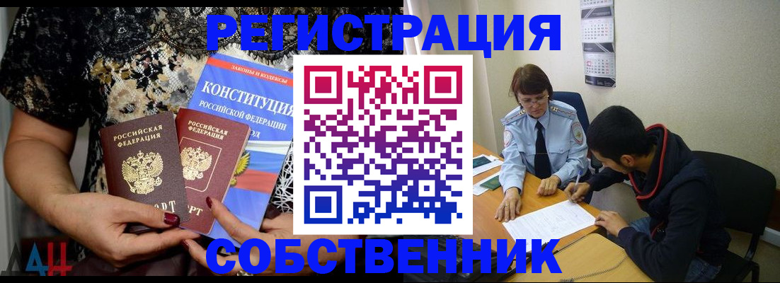 прописка для работы в Шимановске