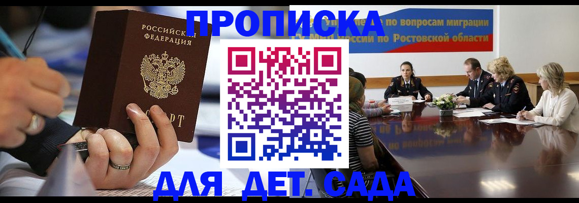 прописка в Шимановске